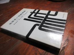 生体系と情報理論