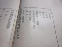 野戦砲兵射撃教範草案