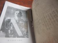 野間口海軍大将小伝
