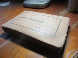無産者金融機関としての質屋の研究