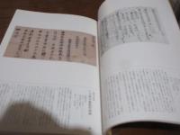 蒙古襲来絵詞展 : 開館二十五周年記念