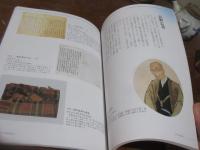 伊予の蘭学 : 近代科学の夜明け