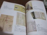 伊予の蘭学 : 近代科学の夜明け