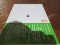 古代中国の民俗と日本 : 「春秋左氏伝」に見る民俗資料から