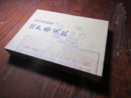 江戸売笑記