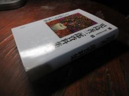 児島善三郎資料集 : その創造の軌跡