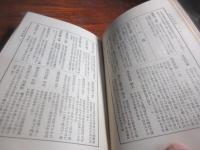 名人忌辰録