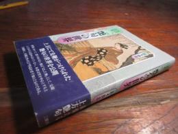 江戸上方『艶句』の世界