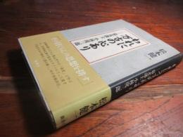 われに万古の心あり : 幕末藩士小林虎三郎