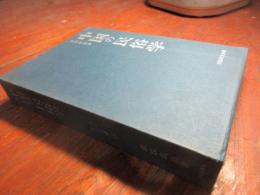 中国の民俗学
