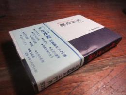 生月史稿 : カクレキリシタンの島生月史
