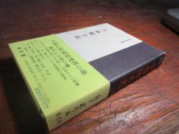 今福郷土史
