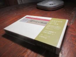 隠された無限 : 往復書簡<終末>の彼方に
