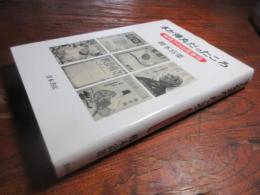 本が弾丸だったころ : 戦時下の出版事情