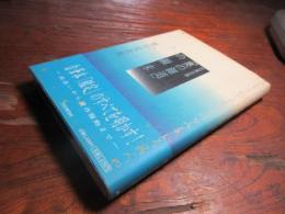 芭蕉自筆「奥の細道」の顛末