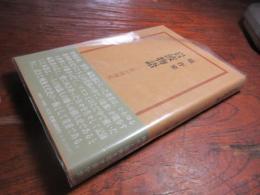 岩波物語 : 私の戦後史