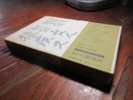 文人狼疾ス : 対談