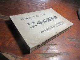 日本国法学