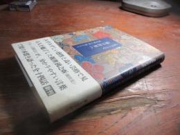 ようこそ能の世界へ : 観世銕之亟能がたり