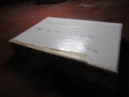 中江丑吉書簡集