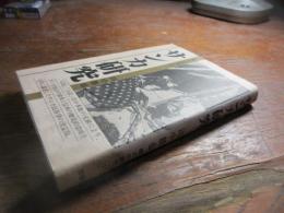 サンカ研究