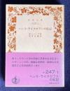 ヘンリ・ライクロフトの私記    岩波文庫