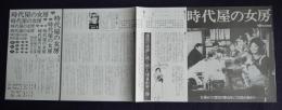 時代屋の女房 （映画プレスシート）
