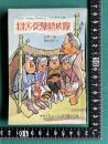 われら受験特攻隊 ＜Teen's Young Books 2 ユーモア小説＞　中学三年コース昭和44年5月号第3付録