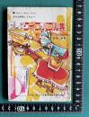 新年お楽しみ クイズ・パズル集 ＜Teen's Handy Books＞　中学二年コース昭和44年新年特大号第2付録