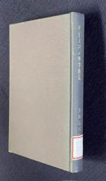 現代日本の精神構造