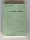 ロシア資料の形態音韻論的研究　＜岡山大学文学部研究叢書24＞