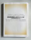 徳島県西部ふるさとことば―方言談話資料を中心に― ＜平成26年度徳島大学パイロット事業支援プログラム「地域の持続的発展に資する起動型臨地教育/研究拠点の形成」研究成果報告書＞