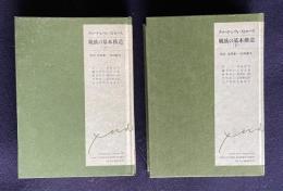 親族の基本構造　上下