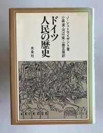 ドイツ人民の歴史