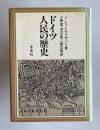 ドイツ人民の歴史
