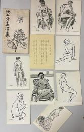 池上浩素描集（裸婦素描絵はがき8枚）