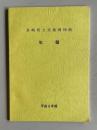 長崎県立美術博物館 年報　平成8年度