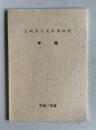 長崎県立美術博物館 年報　平成7年度
