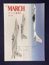 ザ・マーチ THE MARCH Vol.45　特集：イラン航空エアバス撃墜事件 図解 フリゲート艦スタークの被爆