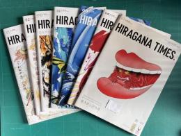 HIRAGANA TIMES. 日英バイリンガル 2023年1～7月号 　7冊　各冊送料込み1000円で分売　月号名でお申し付けください。