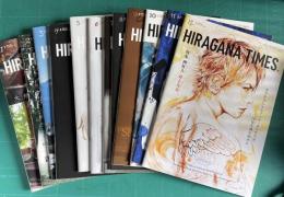 HIRAGANA TIMES. 日英バイリンガル 2022年1～12月号　12冊　　★各冊送料込み1000円で分売　月号名でお申し付けください。