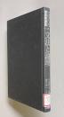 文法と論理　＜コセリウ言語学選集 第3巻＞
