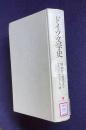 ドイツ文学史―原初から現代まで
