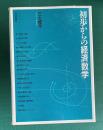 初歩からの経済数学