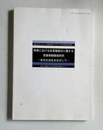 「方言における動詞の文法的カテゴリーの類型論的研究」　＜平成14年度 科学研究費補助金(基盤研究(B)(1))研究成果報告書 No.3（西日本編）＞