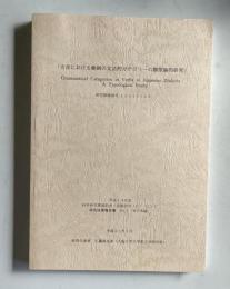 徳島における多言語表示に関する言語景観調査研究 ―多文化共生をめざして―　＜徳島大学パイロット事業支援プログラム(社会貢献支援事業)＞
