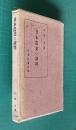 日本農業の論理