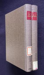 絶対反応速度論　上下