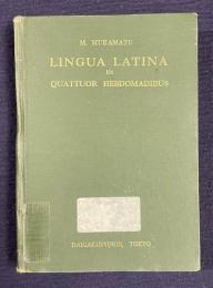 ラテン語四週間