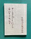 せん方尽くれども希望を失わず　大阪のぞみ教会物語―会堂ができるまで